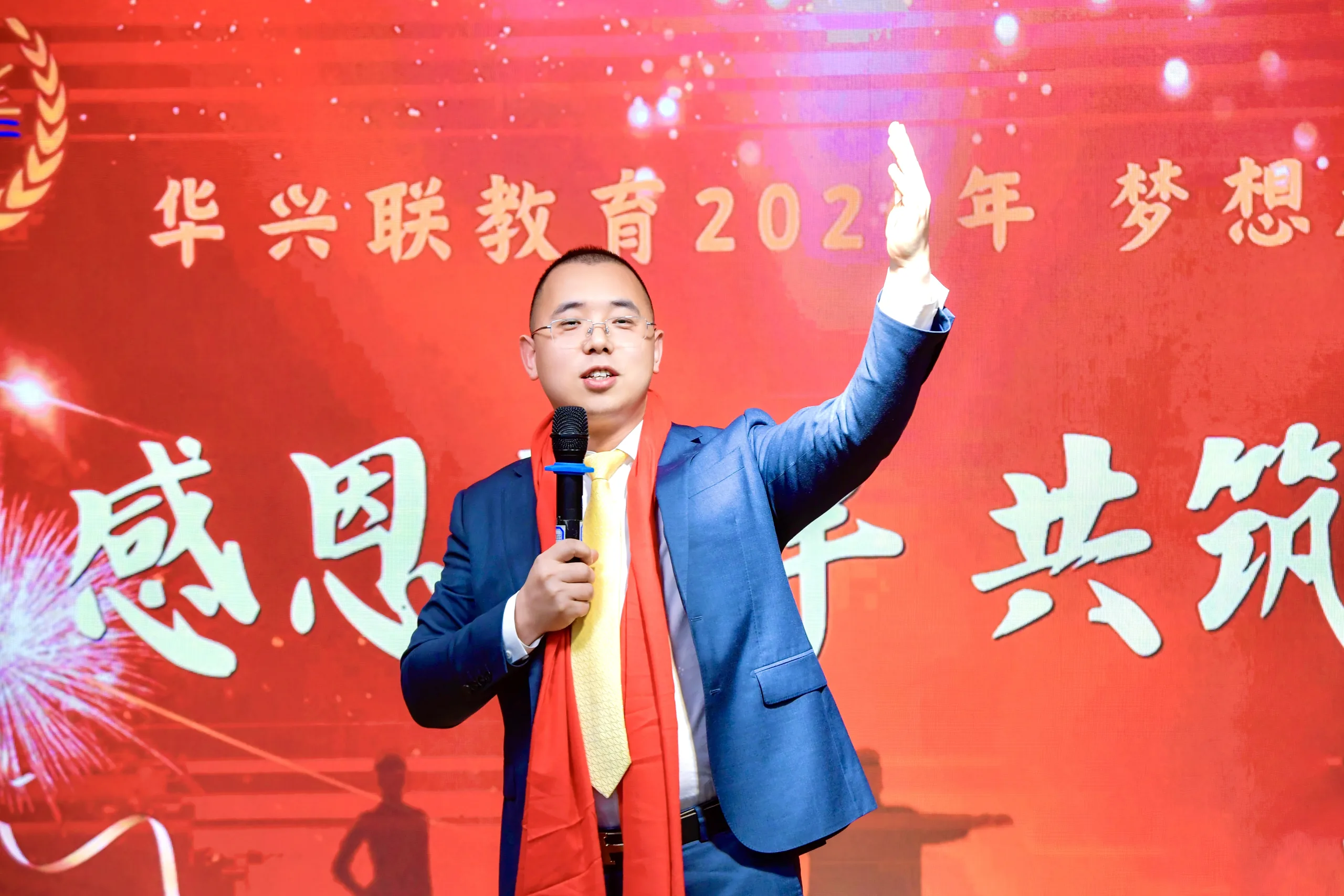 年会演讲