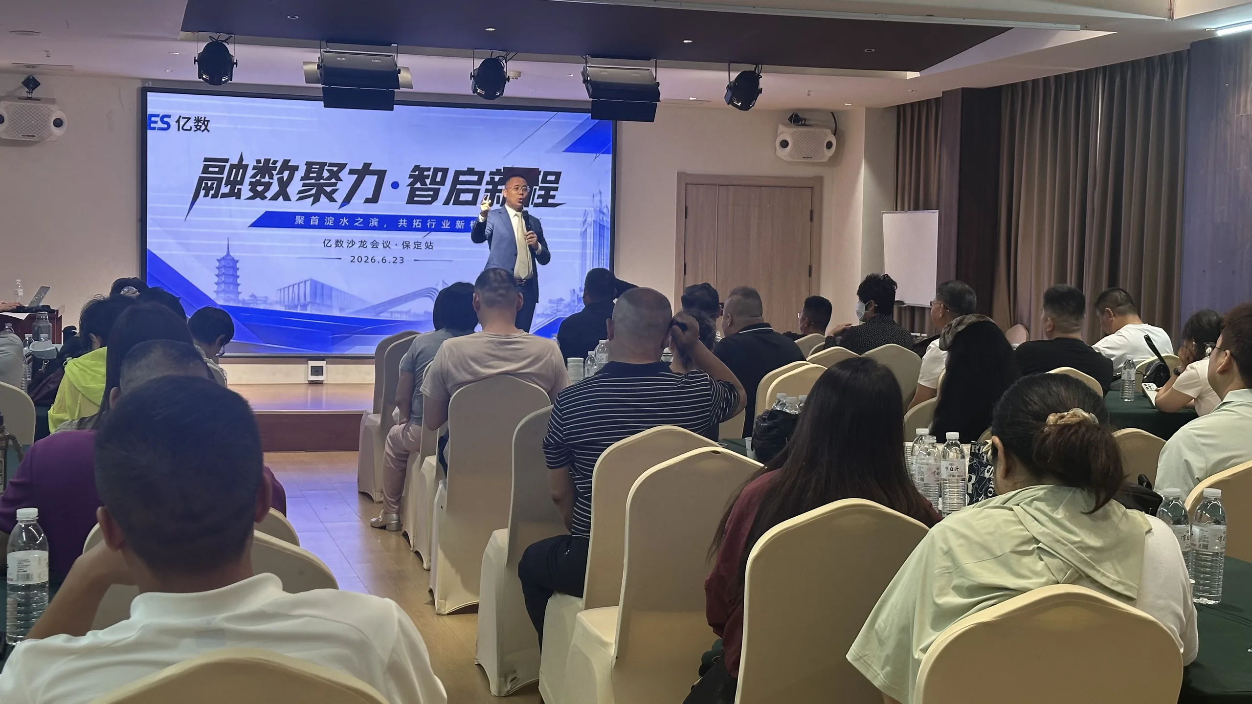 保定企业赋能会议互动