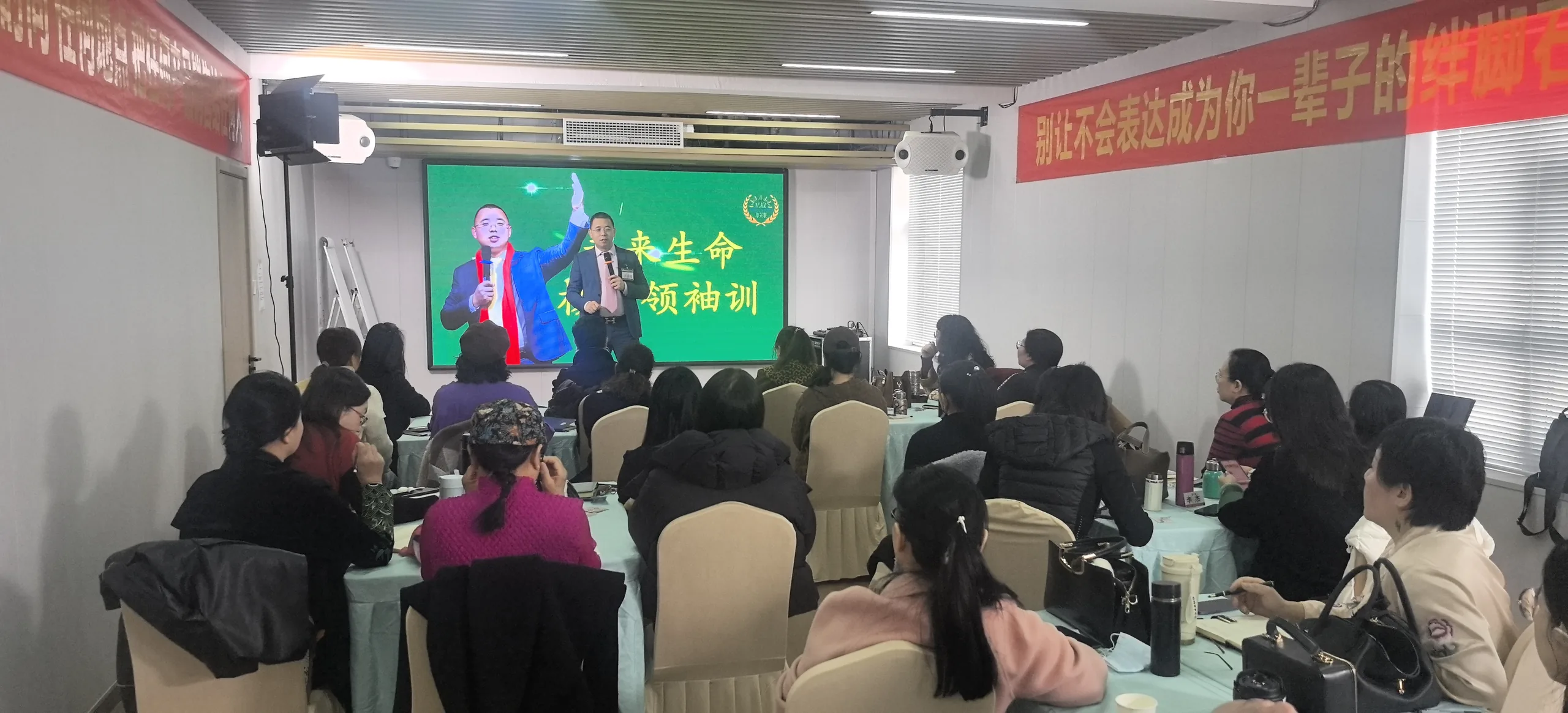 生命领袖训练营课堂演讲
