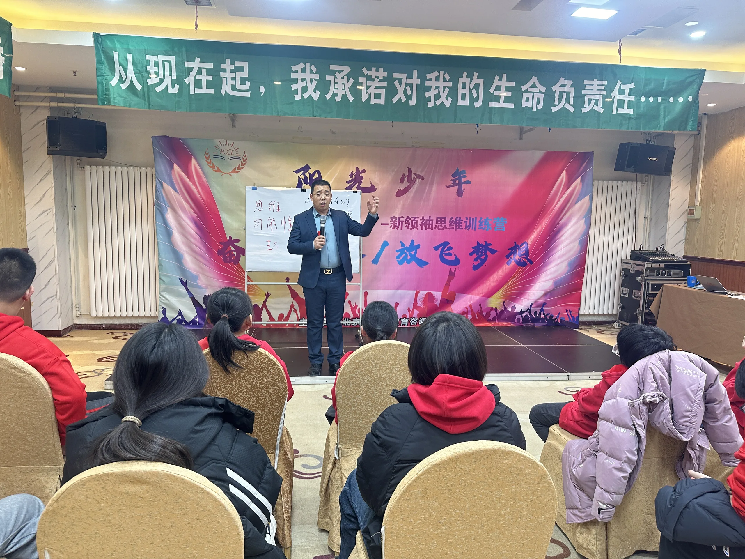 青少年领袖素质课堂讲课